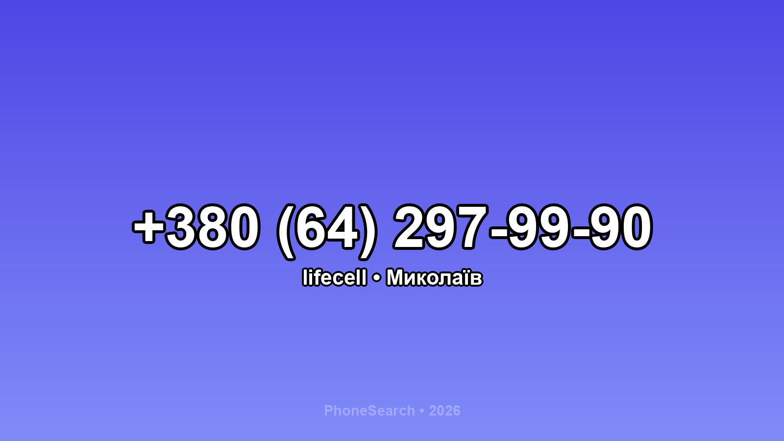 Номер +380 (64) 297-99-90 - вариант 2