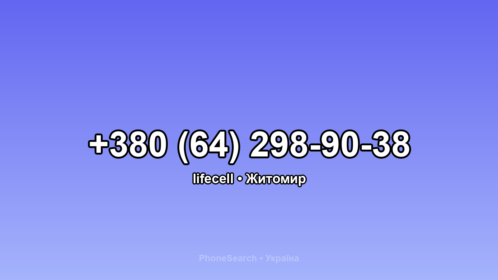 Номер +380 (64) 298-90-38 - вариант 2