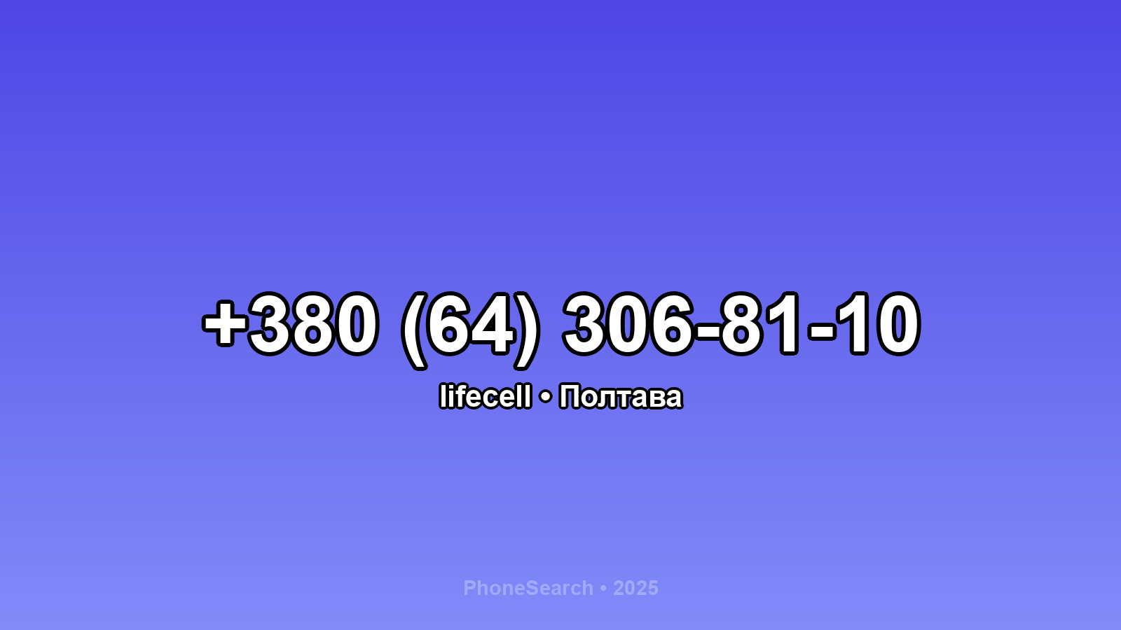 Номер +380 (64) 306-81-10 - вариант 1