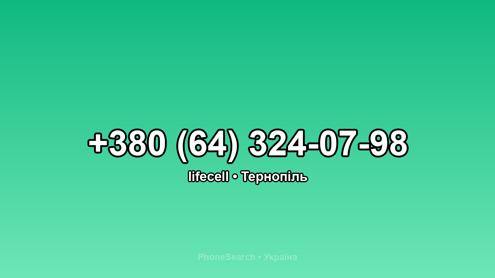 Номер +380 (64) 324-07-98 - вариант 1