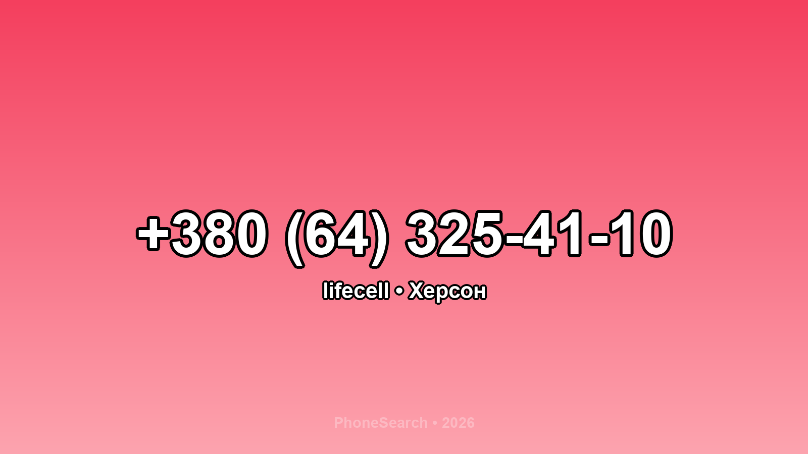 Номер +380 (64) 325-41-10 - вариант 2