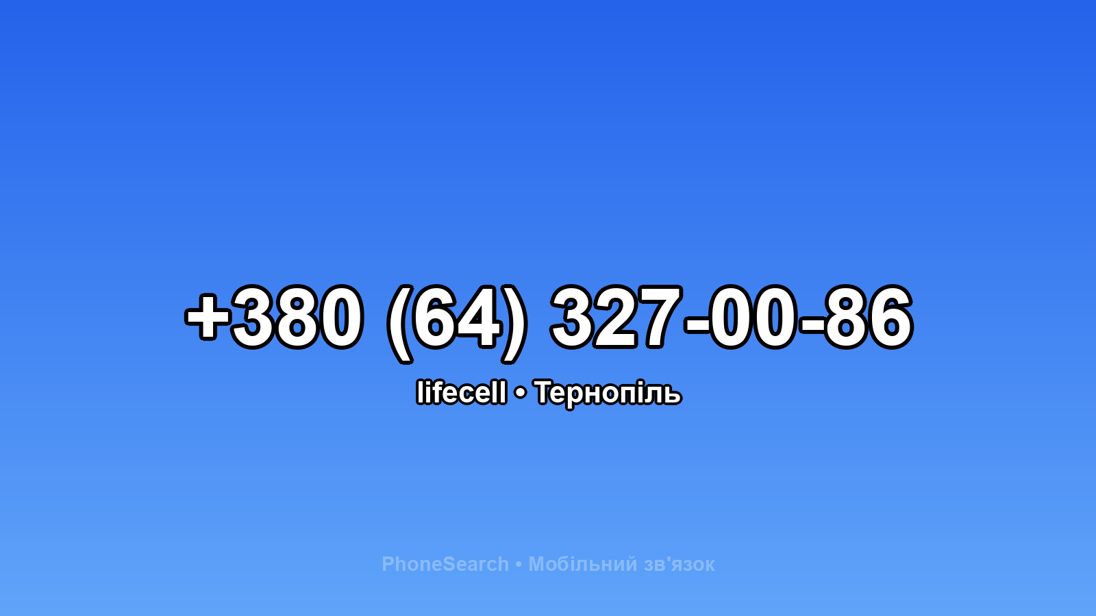 Номер +380 (64) 327-00-86 - вариант 1
