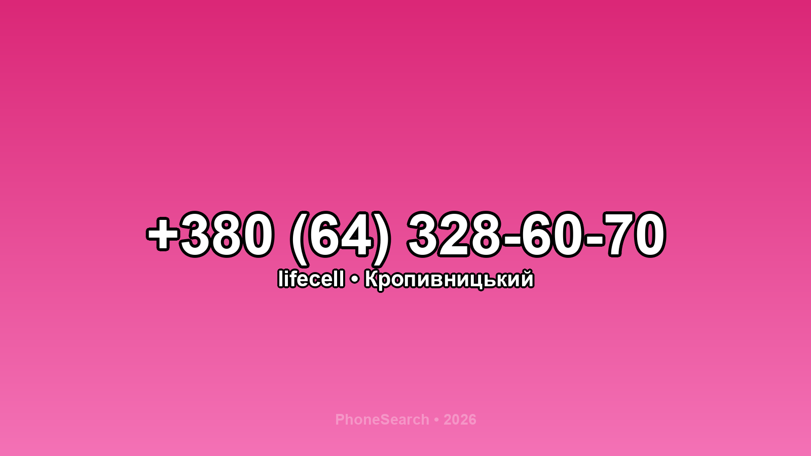 Номер +380 (64) 328-60-70 - вариант 2