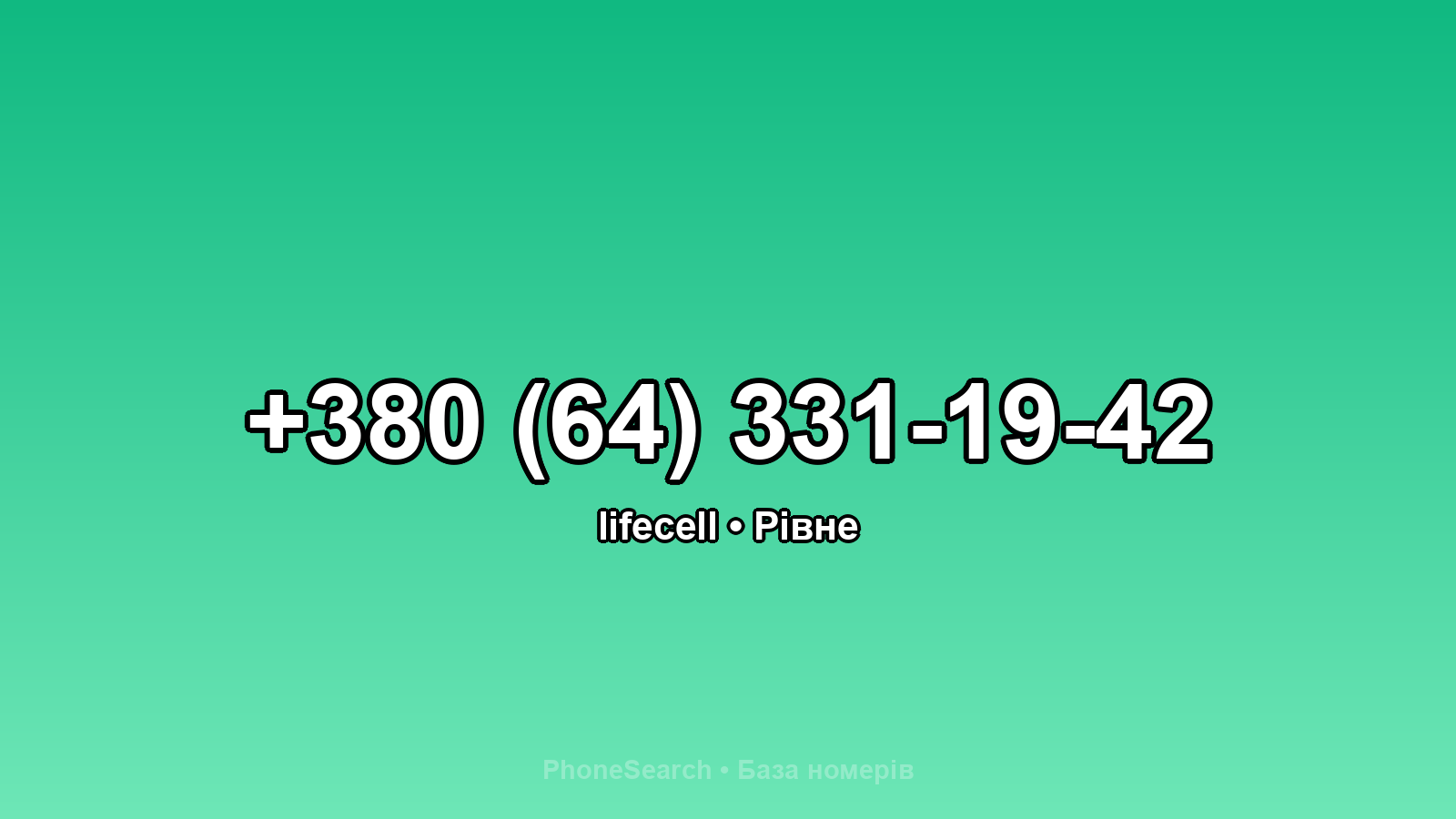 Номер +380 (64) 331-19-42 - вариант 2