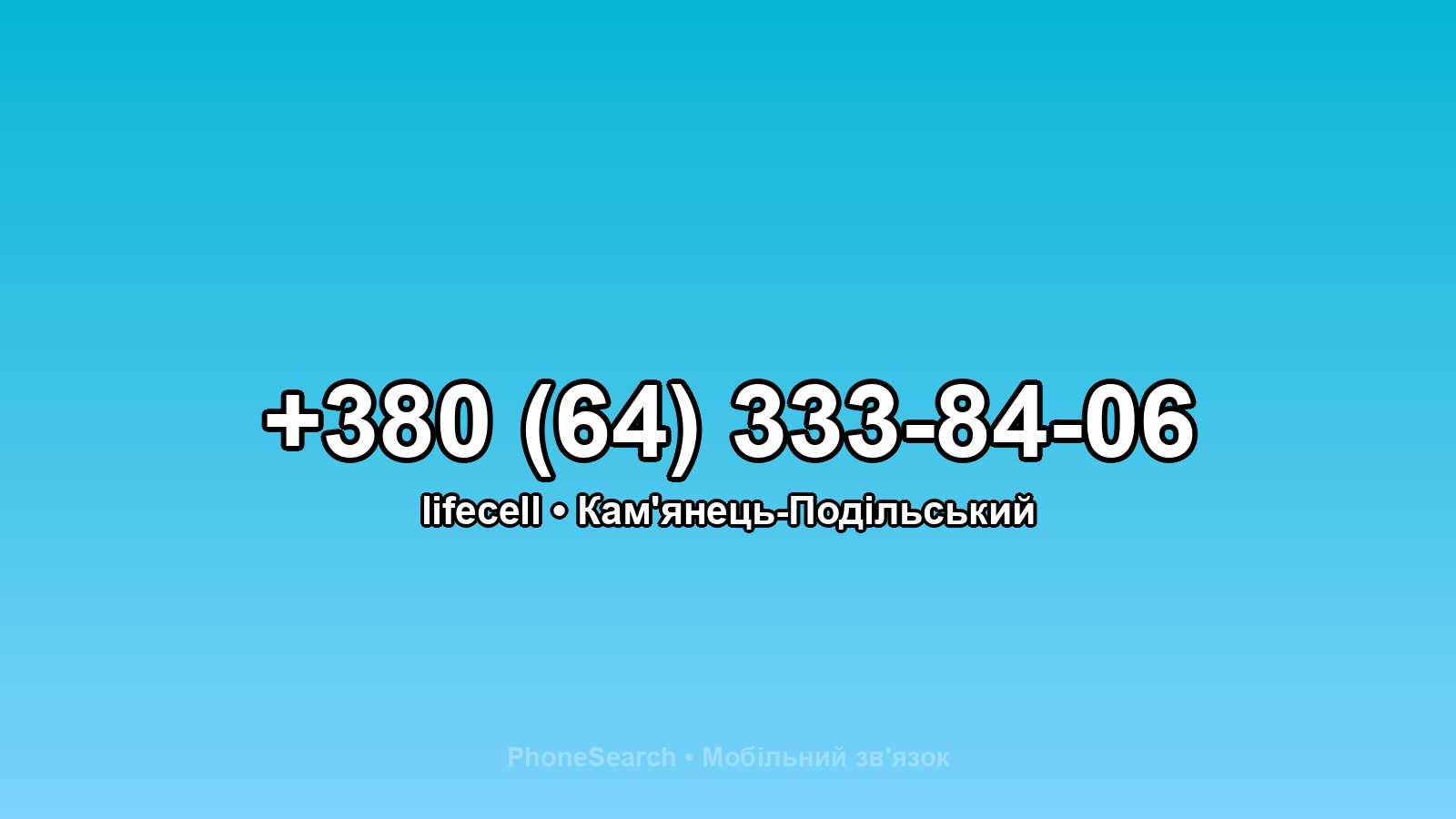 Номер +380 (64) 333-84-06 - вариант 2