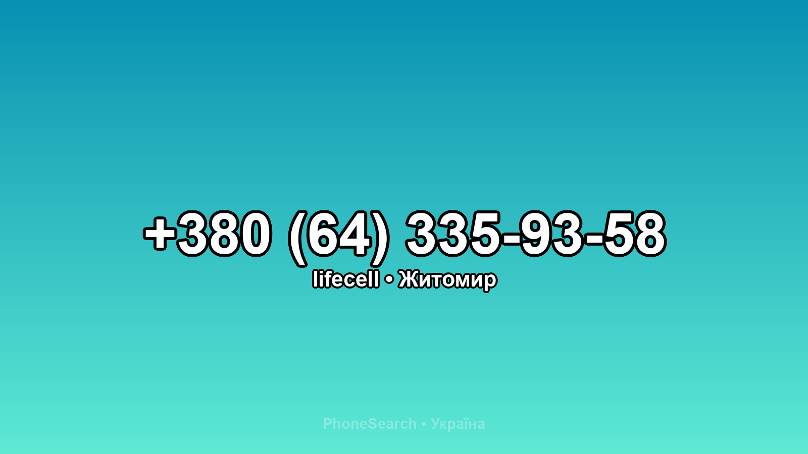 Номер +380 (64) 335-93-58 - вариант 2