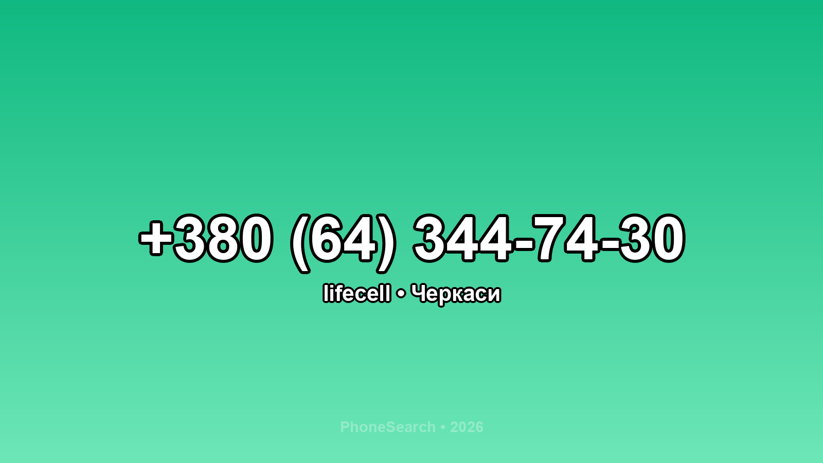 Номер +380 (64) 344-74-30 - вариант 1