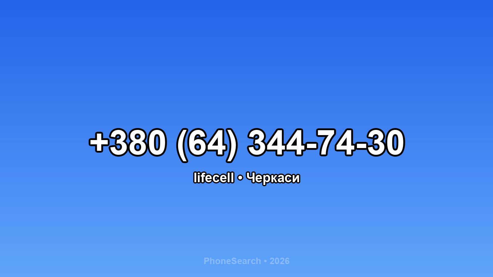 Номер +380 (64) 344-74-30 - вариант 2