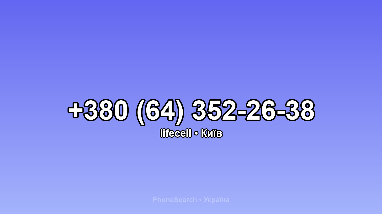 Номер +380 (64) 352-26-38 - вариант 2