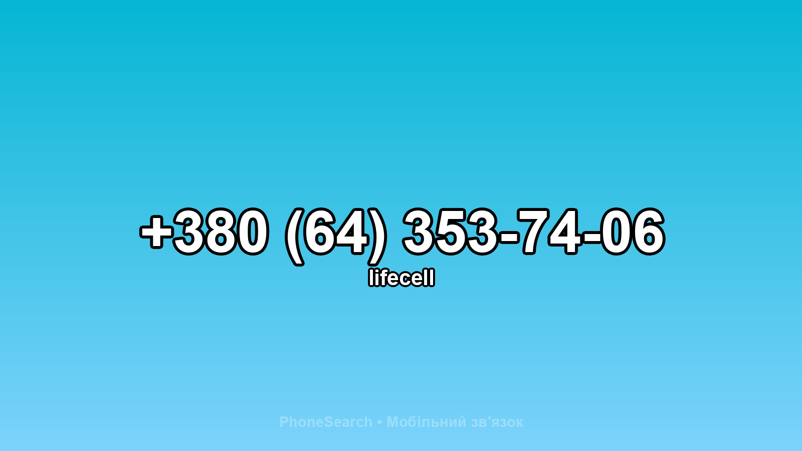 Номер +380 (64) 353-74-06 - вариант 2