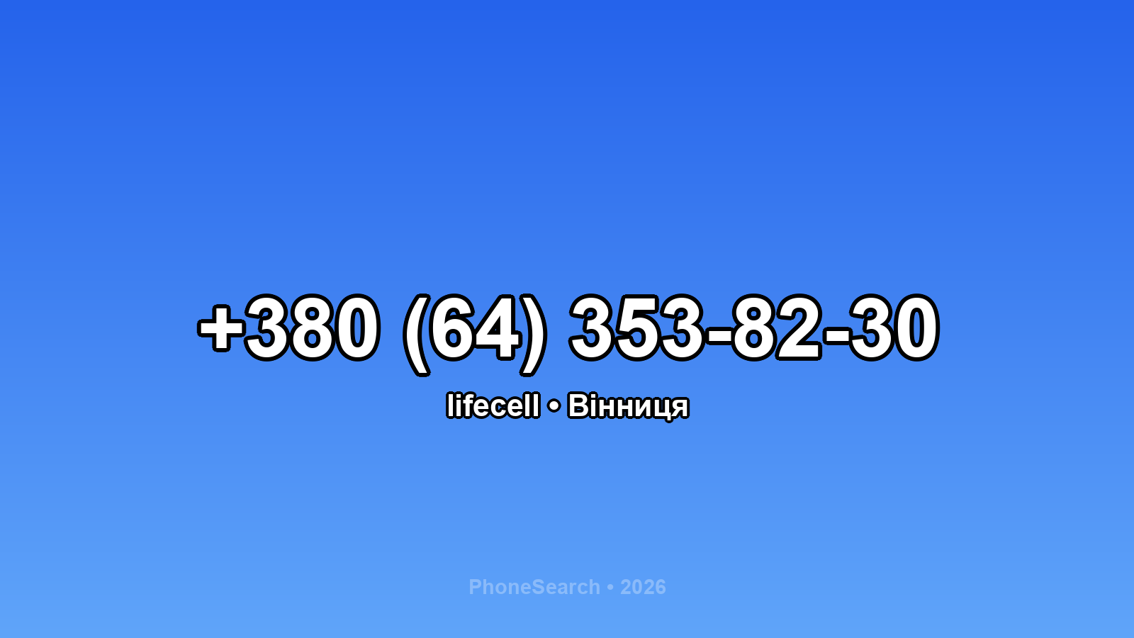 Номер +380 (64) 353-82-30 - вариант 2