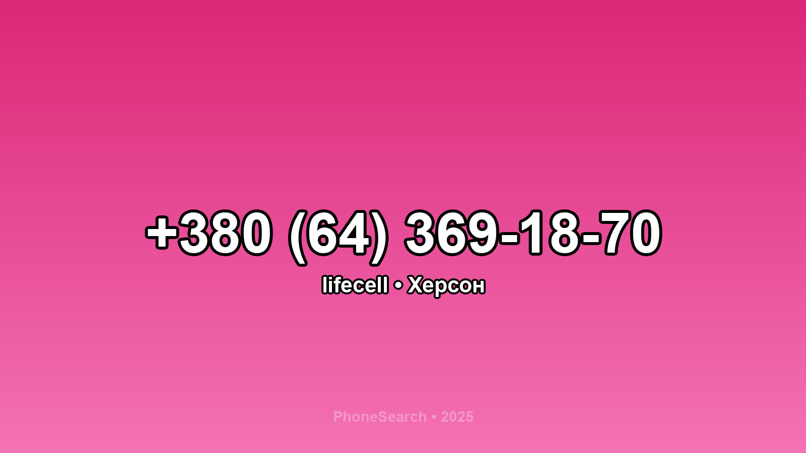 Номер +380 (64) 369-18-70 - вариант 2