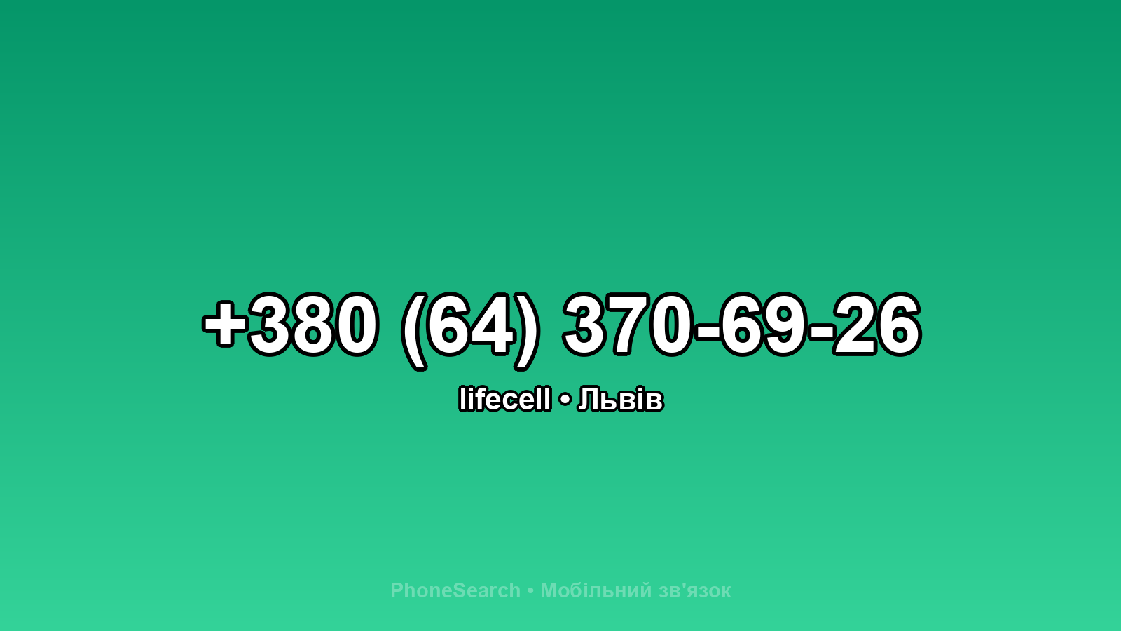 Номер +380 (64) 370-69-26 - вариант 2