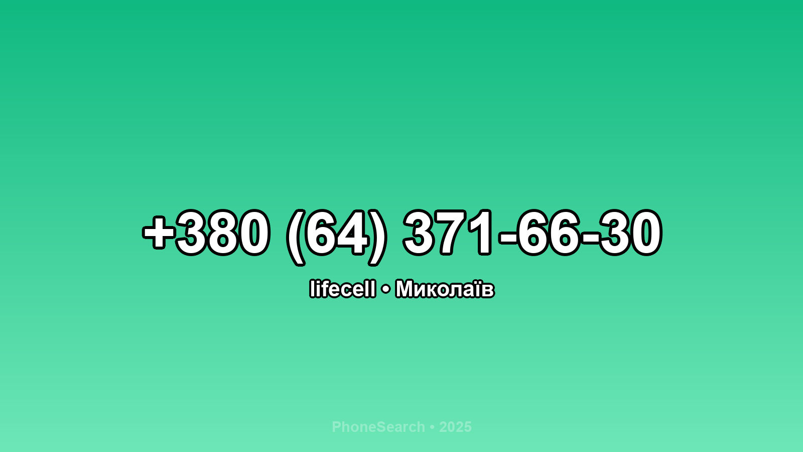 Номер +380 (64) 371-66-30 - вариант 1