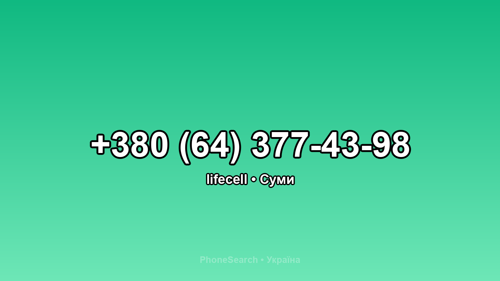 Номер +380 (64) 377-43-98 - вариант 1