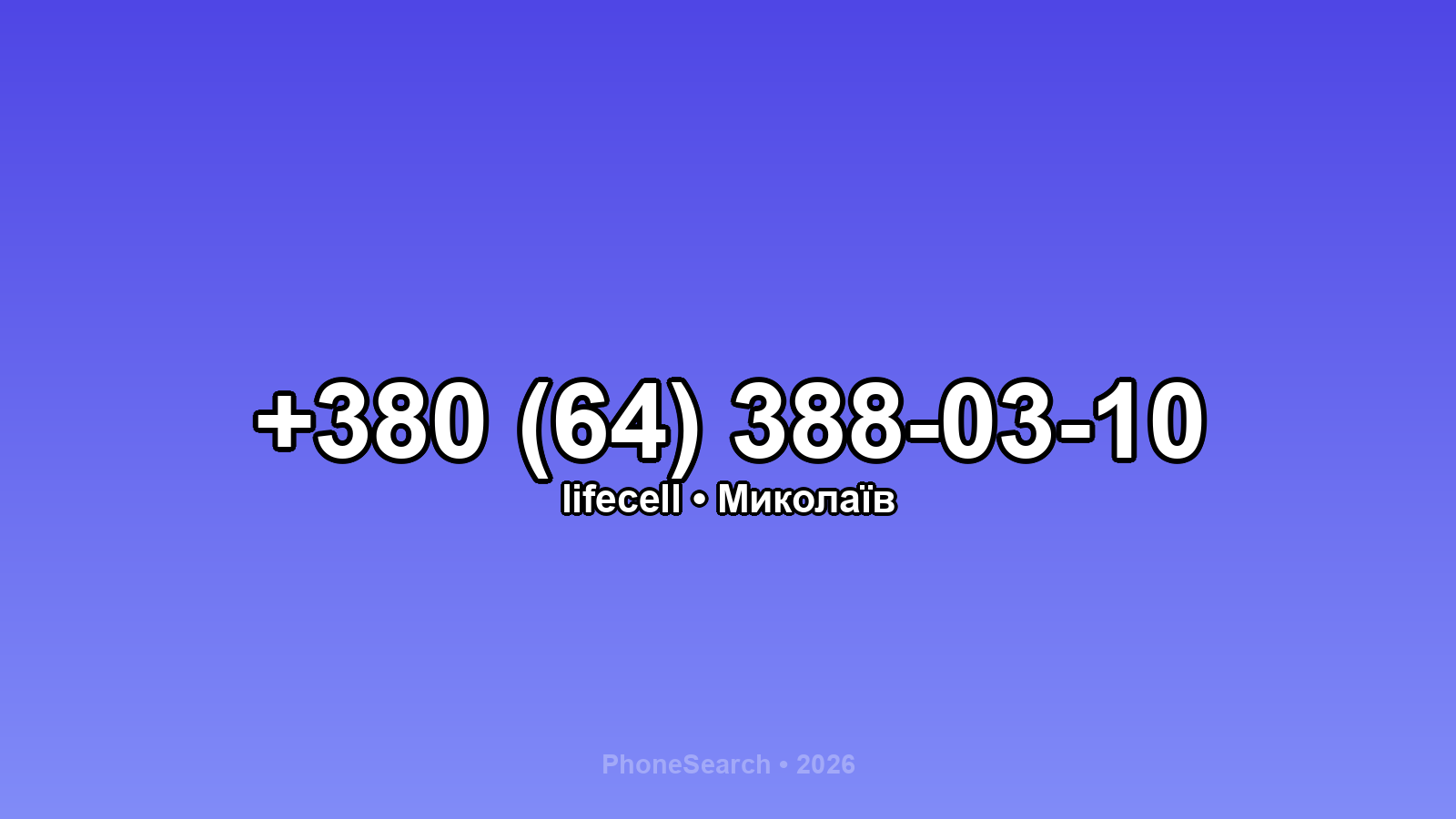 Номер +380 (64) 388-03-10 - вариант 1