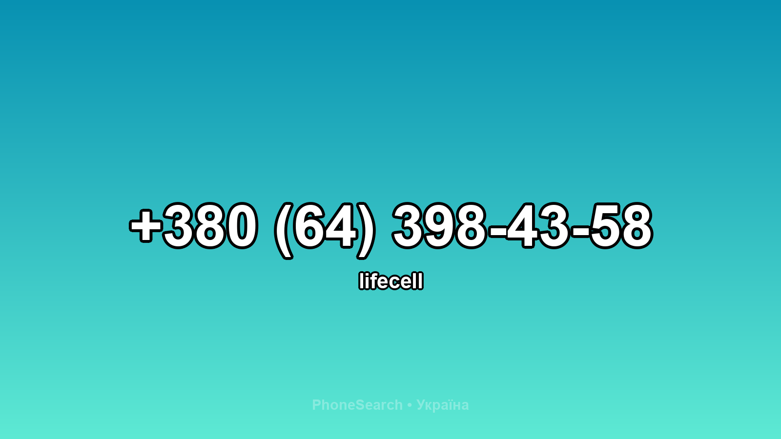 Номер +380 (64) 398-43-58 - вариант 2
