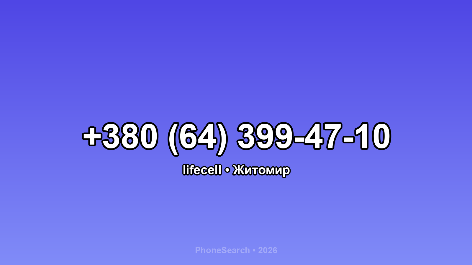 Номер +380 (64) 399-47-10 - вариант 1