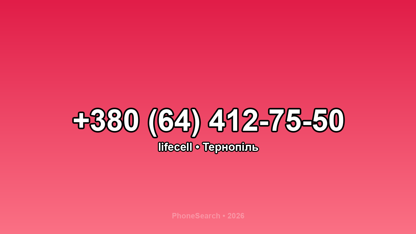 Номер +380 (64) 412-75-50 - вариант 1