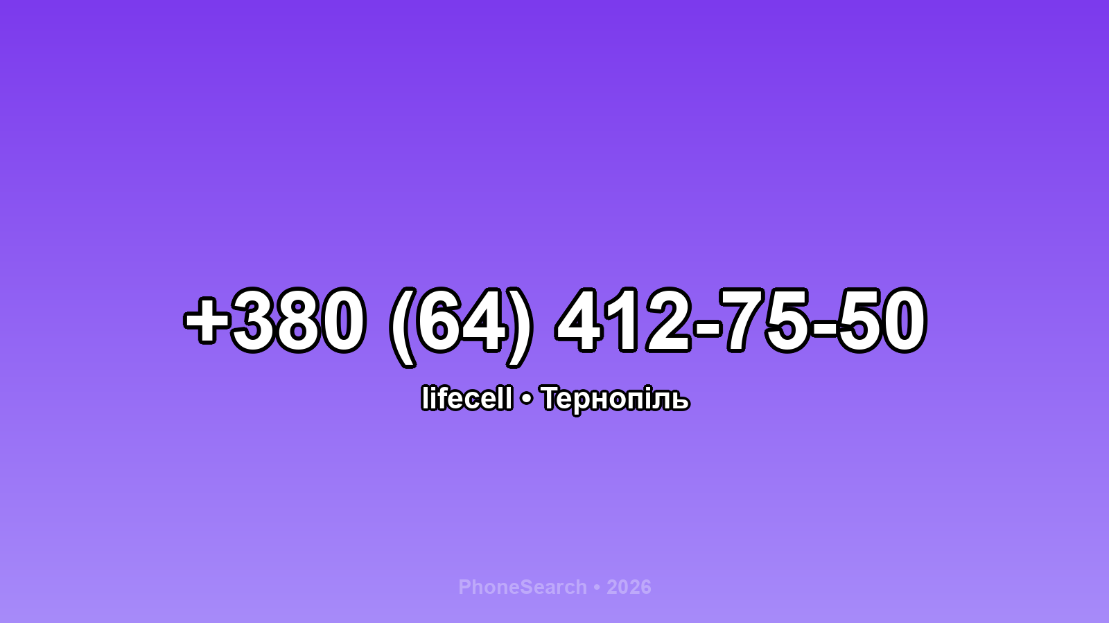 Номер +380 (64) 412-75-50 - вариант 2