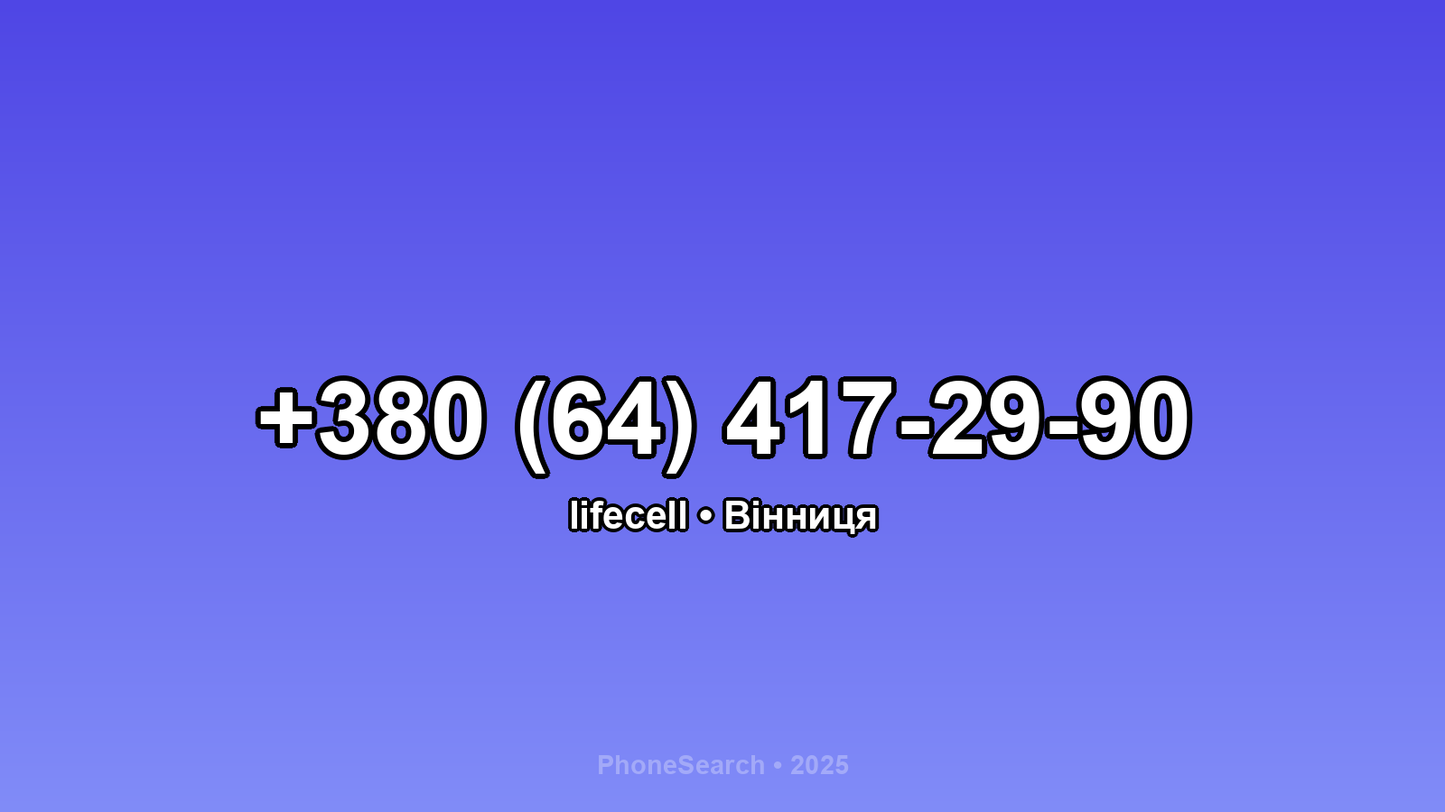 Номер +380 (64) 417-29-90 - вариант 2