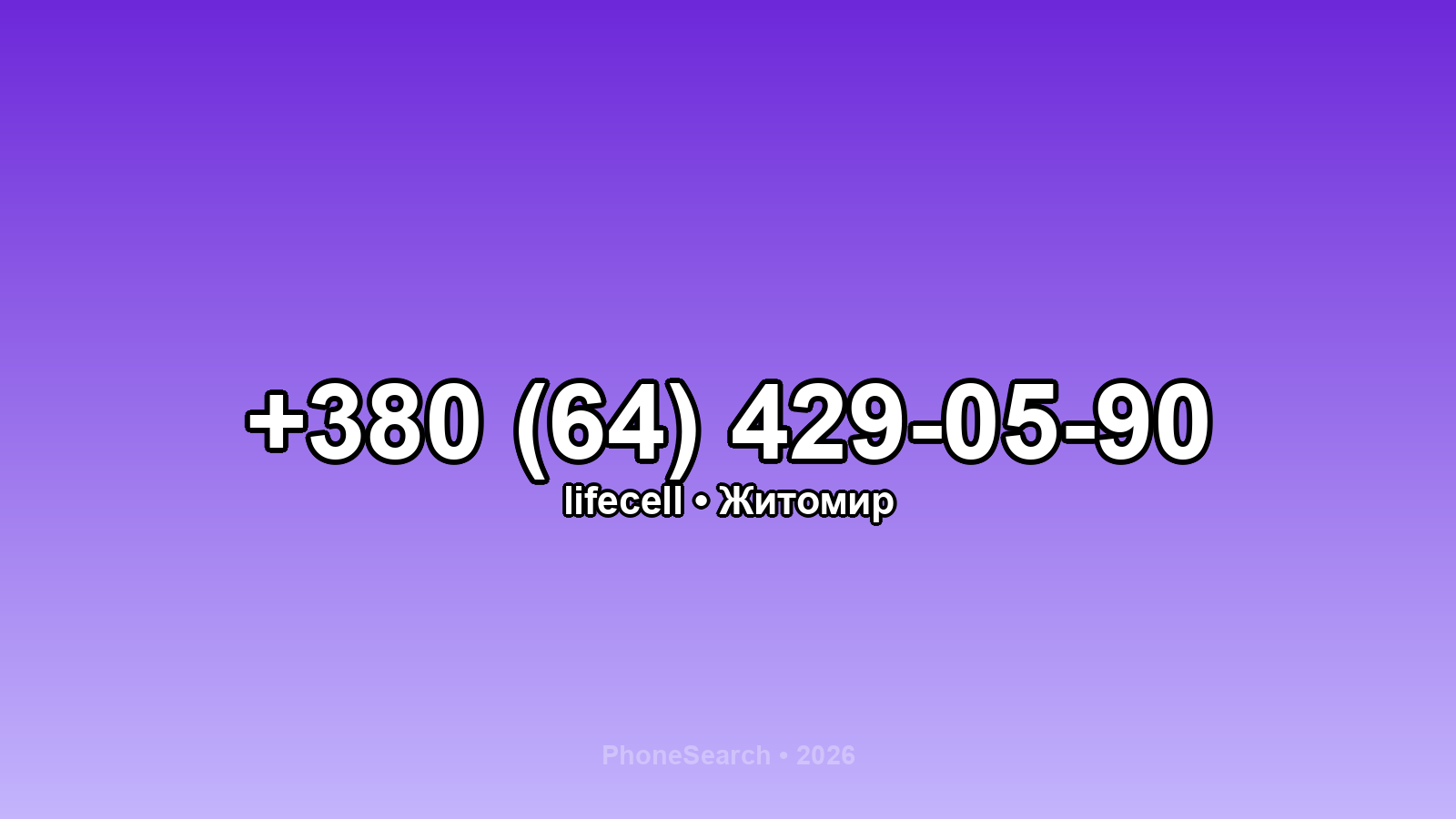 Номер +380 (64) 429-05-90 - вариант 1