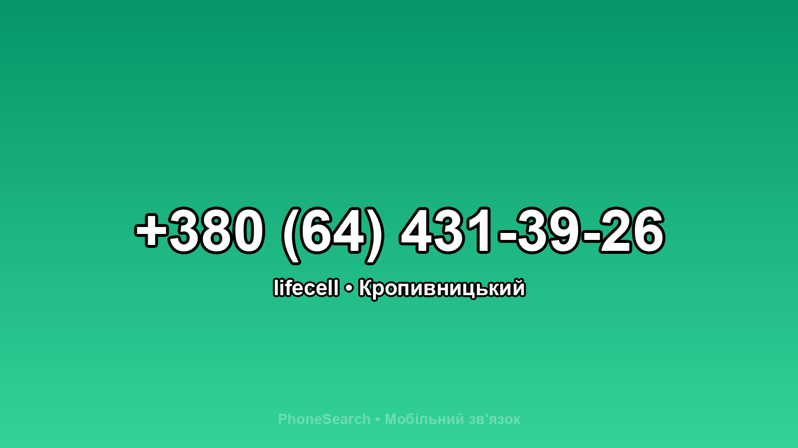 Номер +380 (64) 431-39-26 - вариант 2