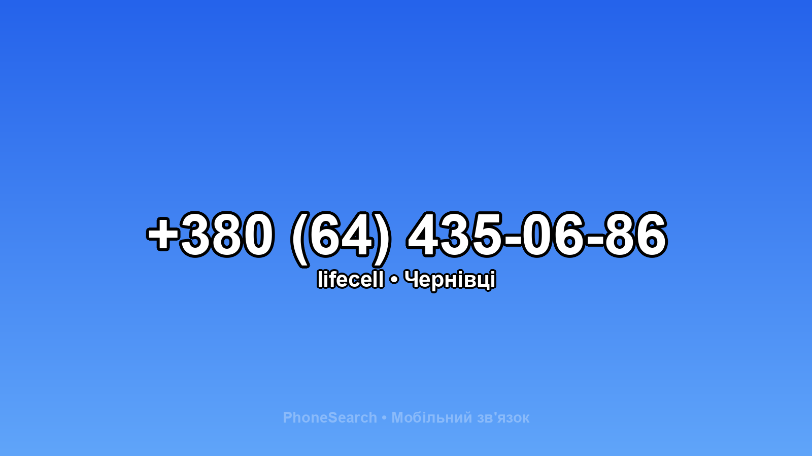 Номер +380 (64) 435-06-86 - вариант 1