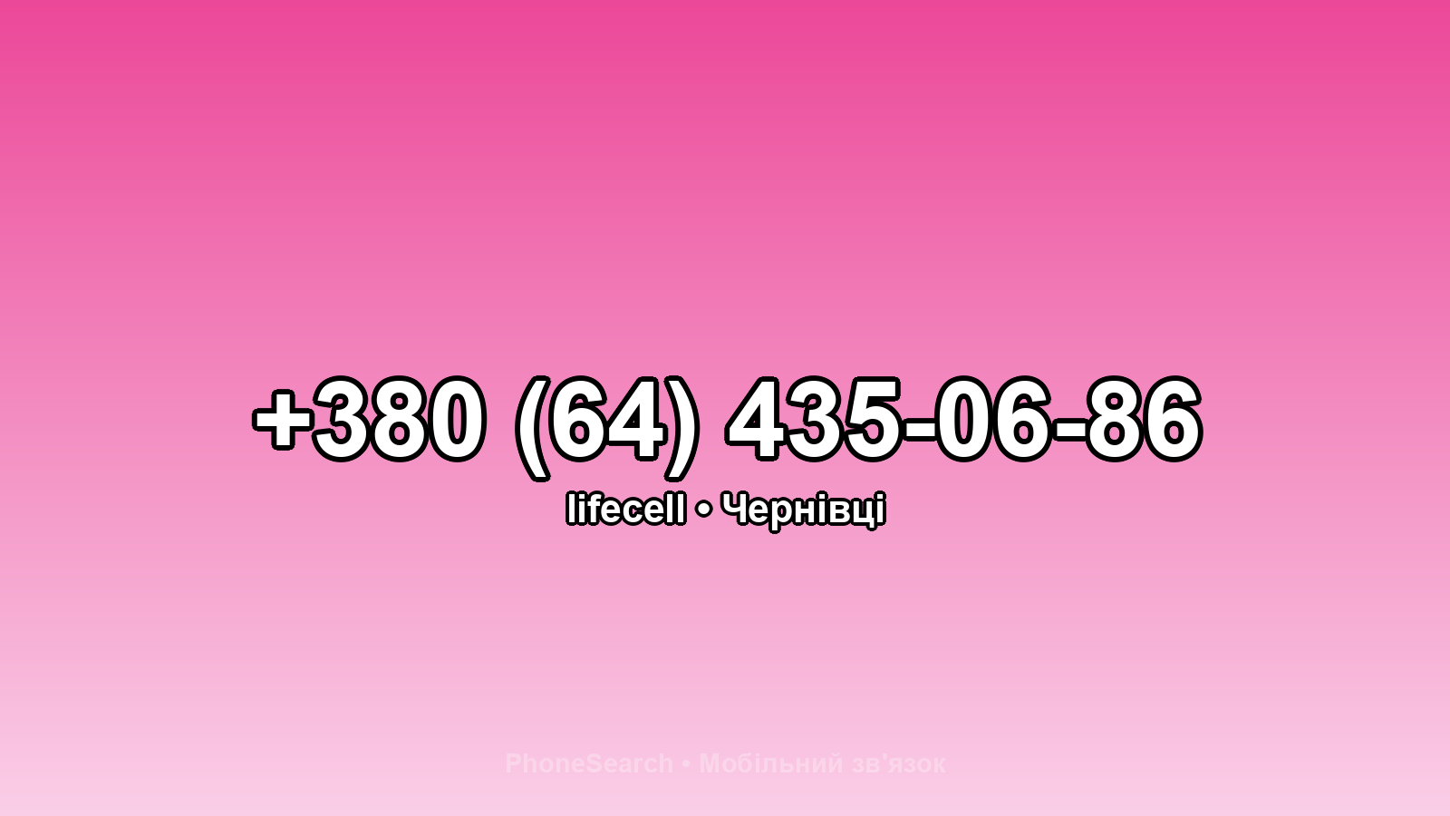 Номер +380 (64) 435-06-86 - вариант 2