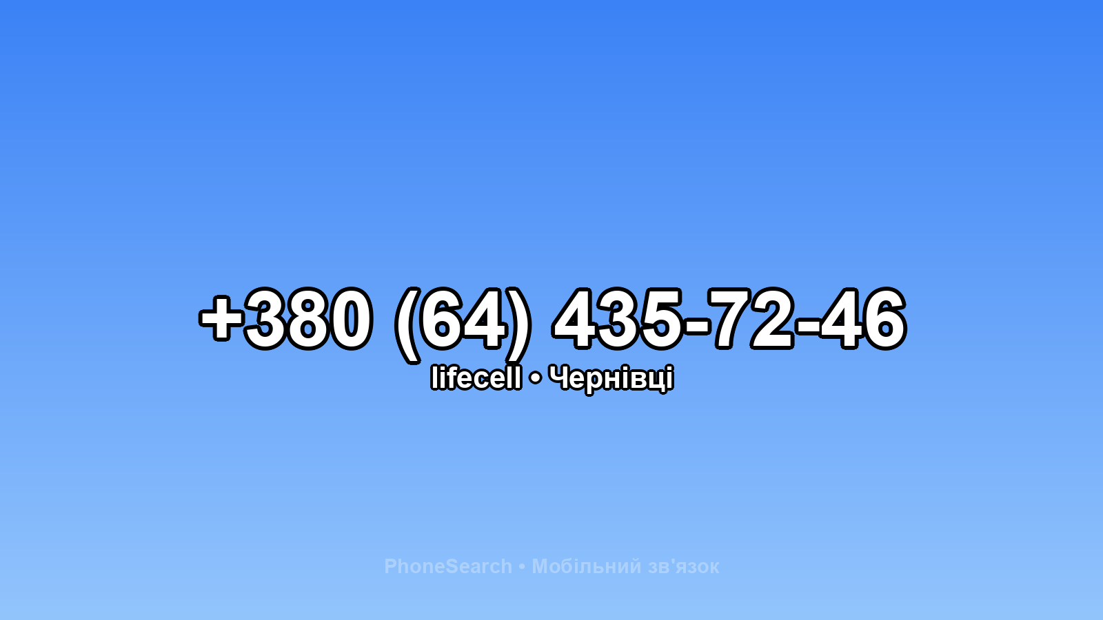 Номер +380 (64) 435-72-46 - вариант 2