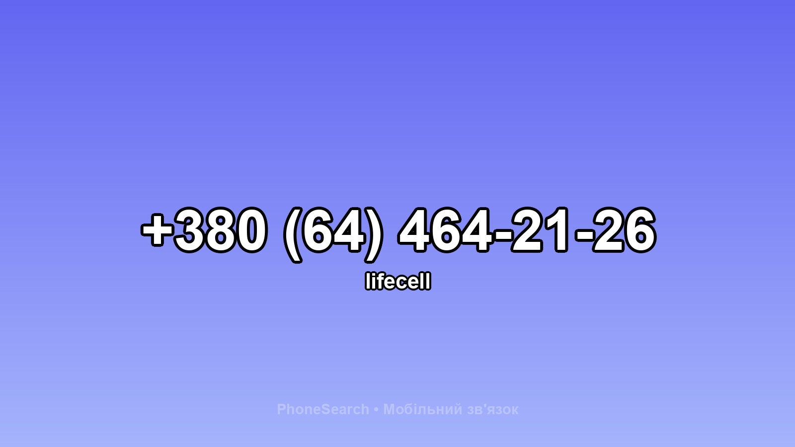 Номер +380 (64) 464-21-26 - вариант 1