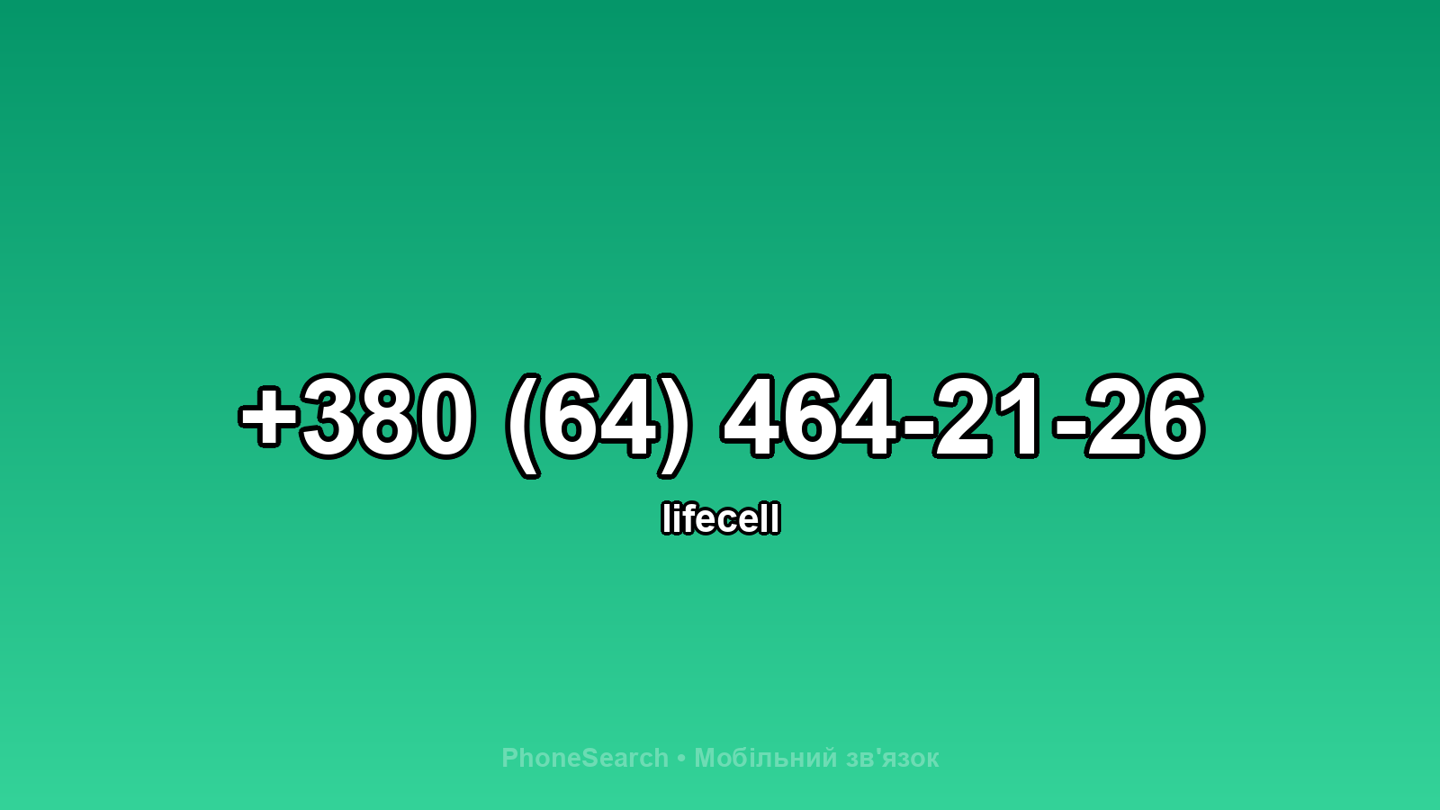 Номер +380 (64) 464-21-26 - вариант 2
