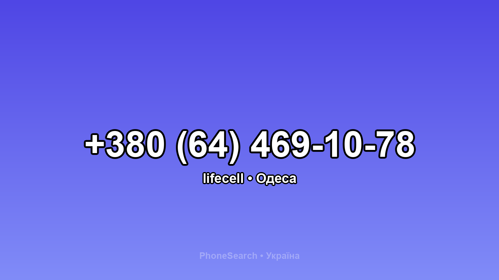 Номер +380 (64) 469-10-78 - вариант 1