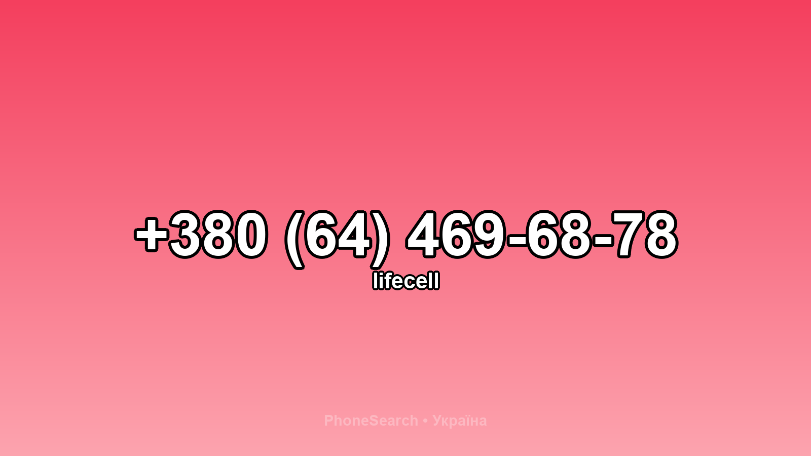 Номер +380 (64) 469-68-78 - вариант 2