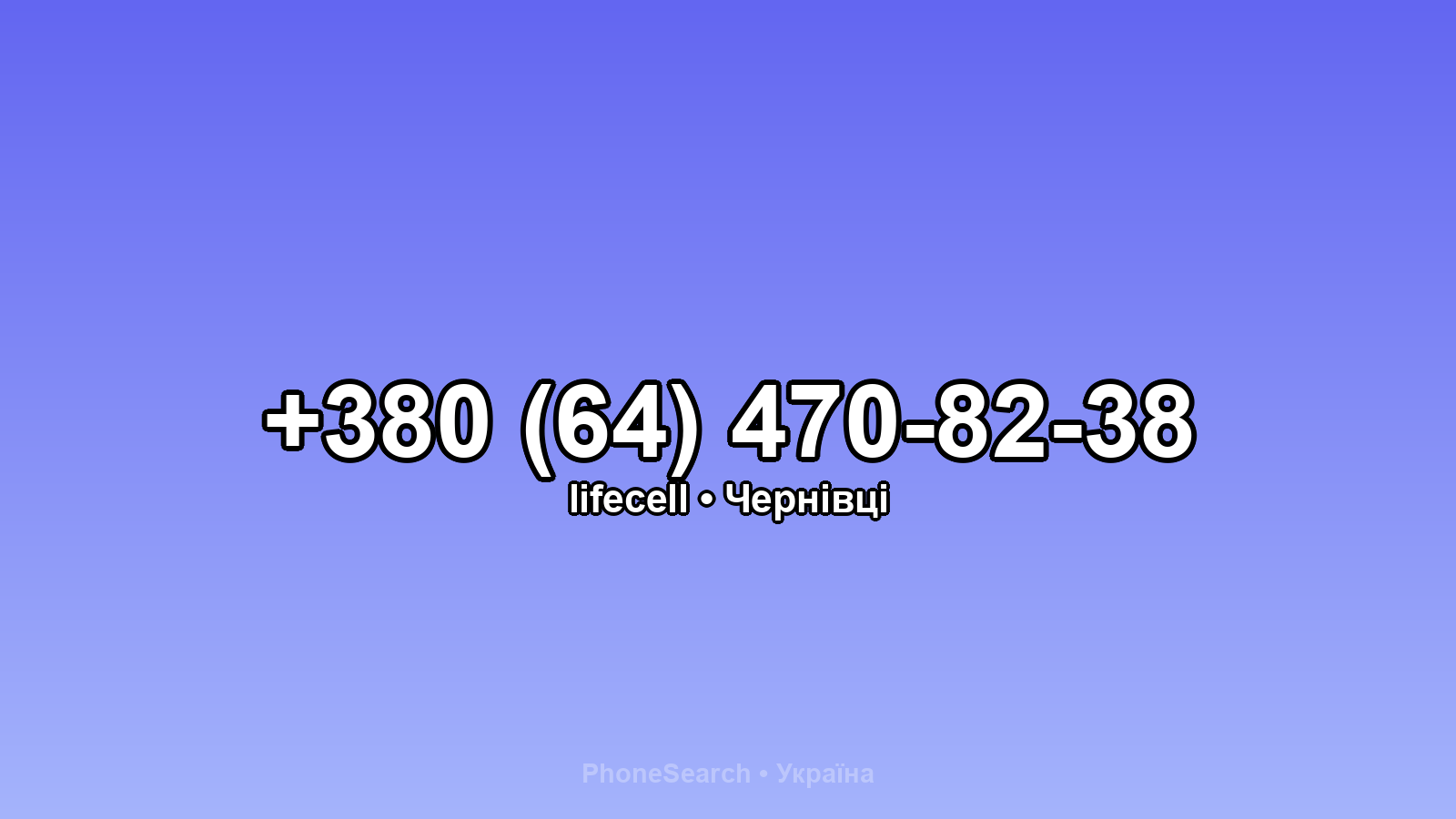 Номер +380 (64) 470-82-38 - вариант 2