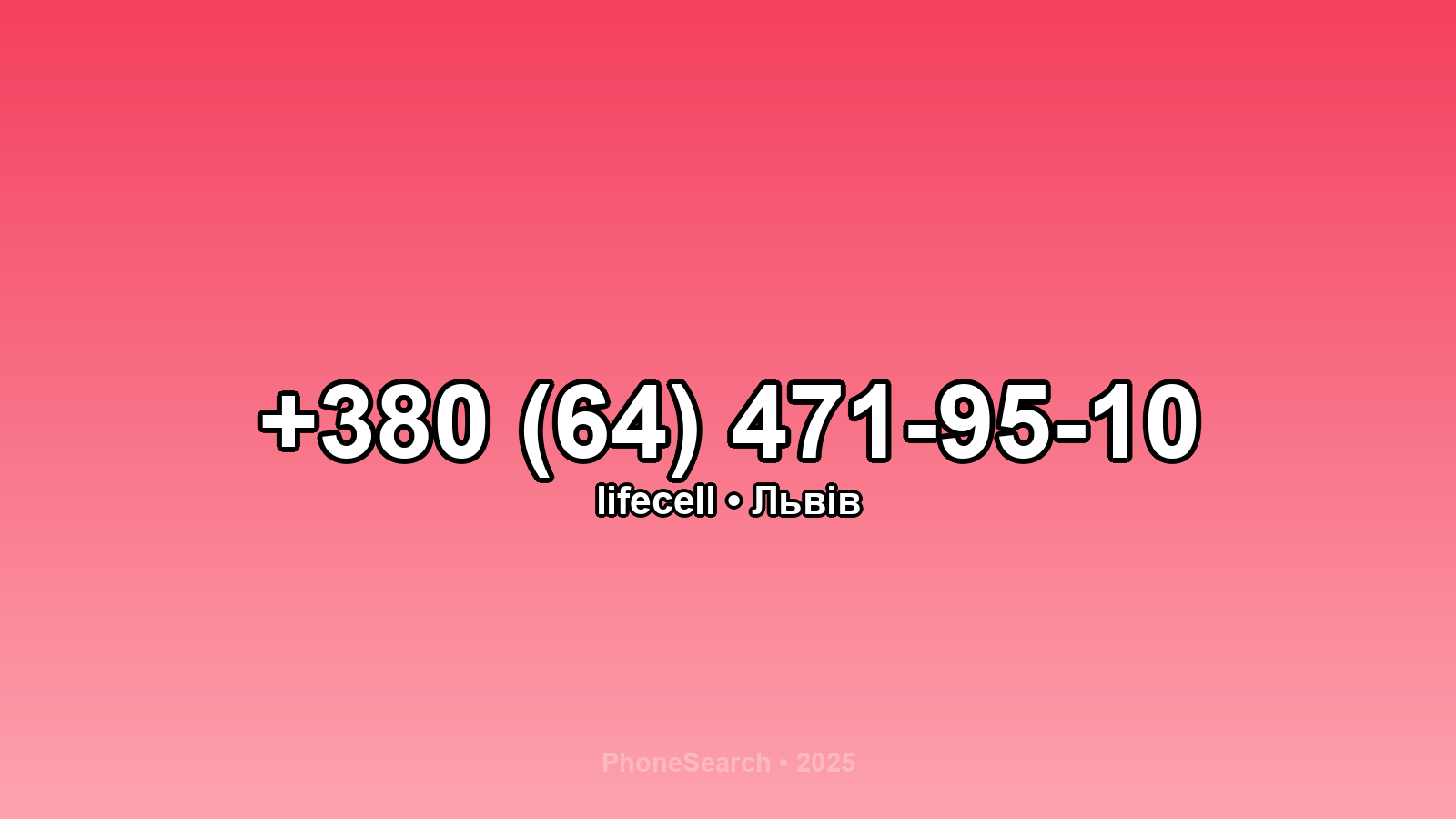 Номер +380 (64) 471-95-10 - вариант 2