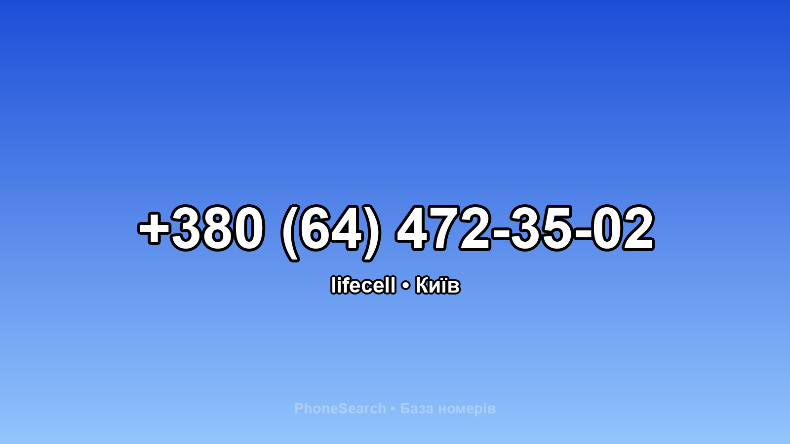 Номер +380 (64) 472-35-02 - вариант 1