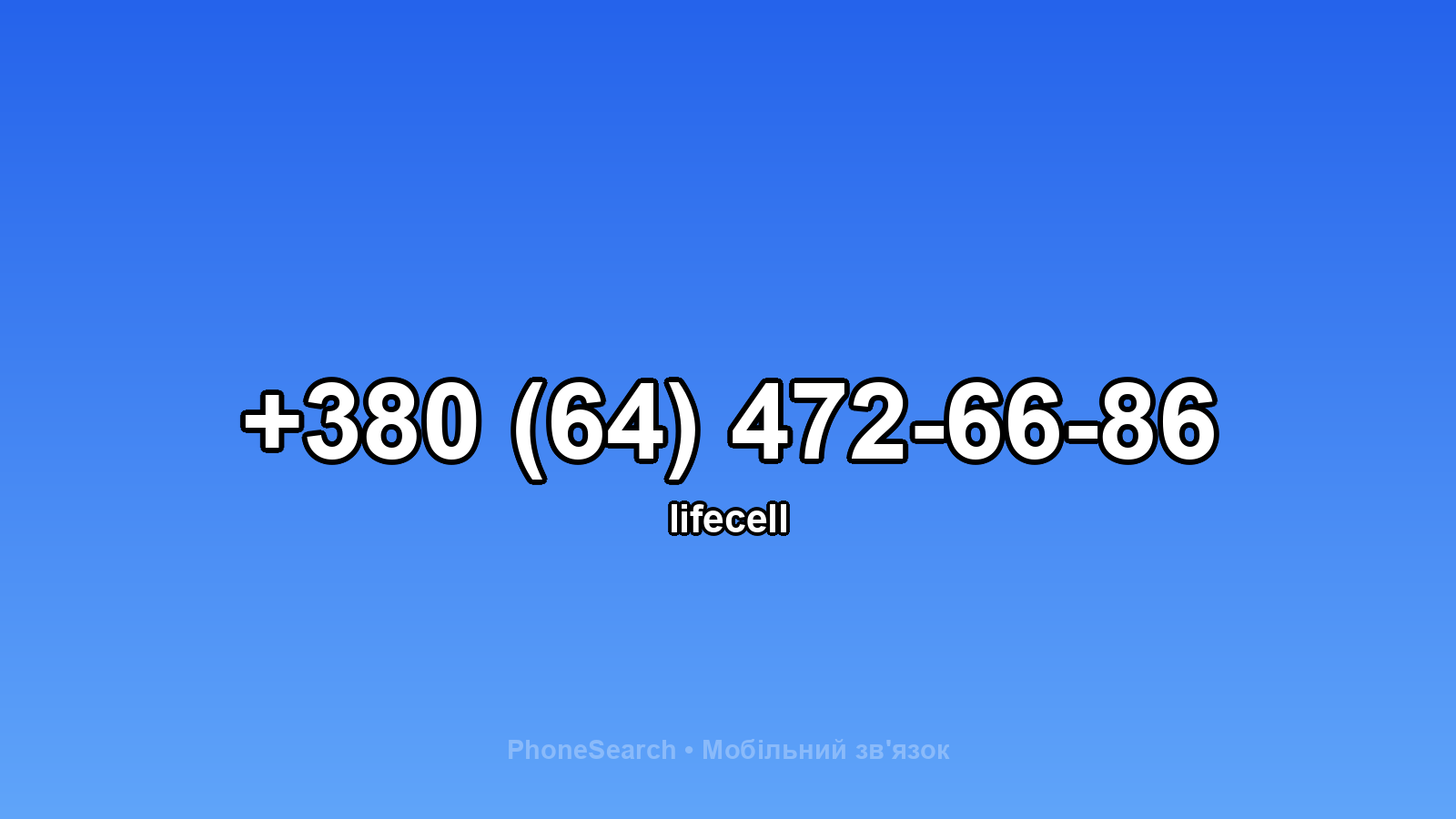 Номер +380 (64) 472-66-86 - вариант 1