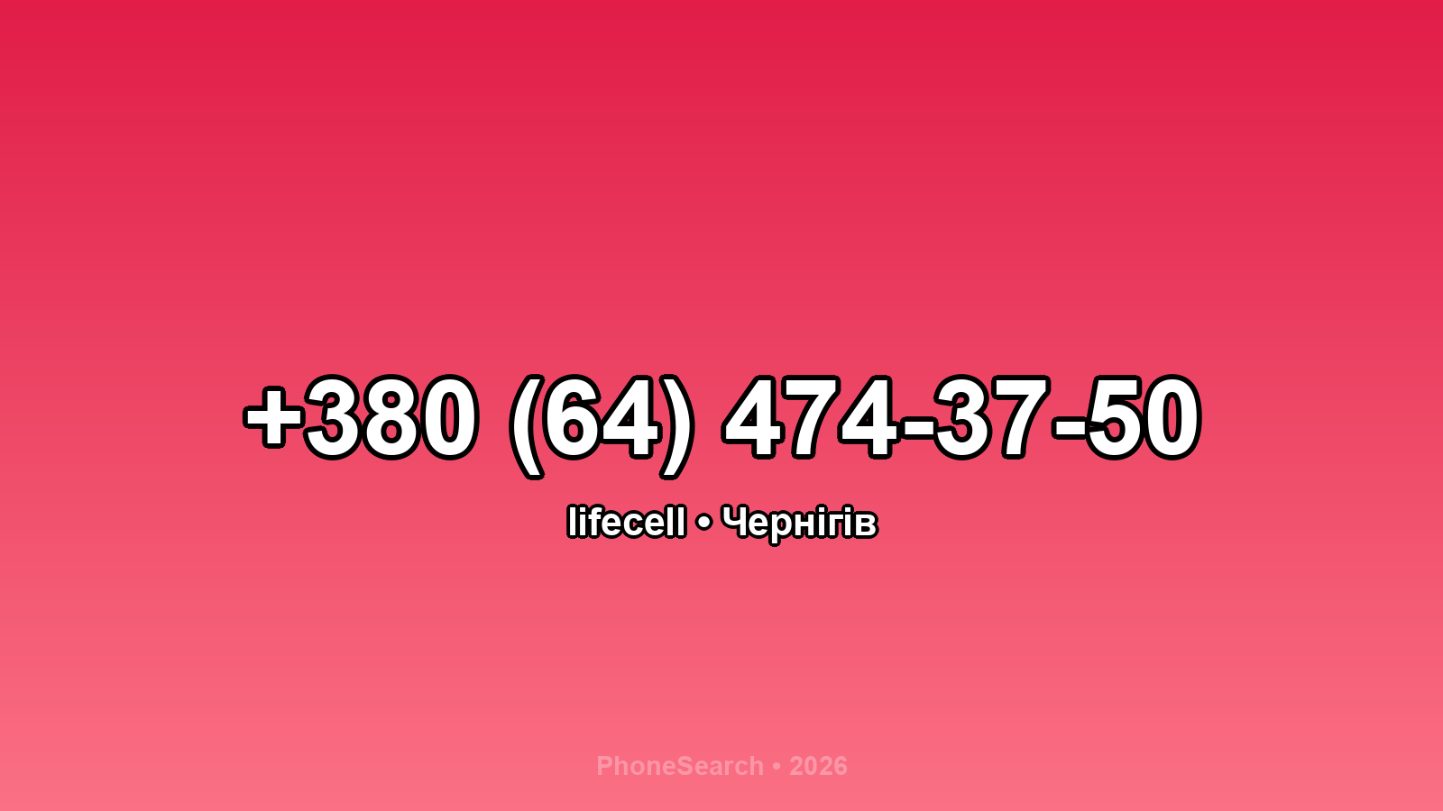 Номер +380 (64) 474-37-50 - вариант 1