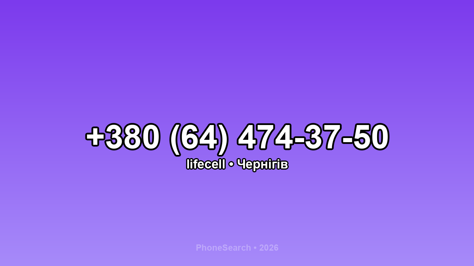 Номер +380 (64) 474-37-50 - вариант 2