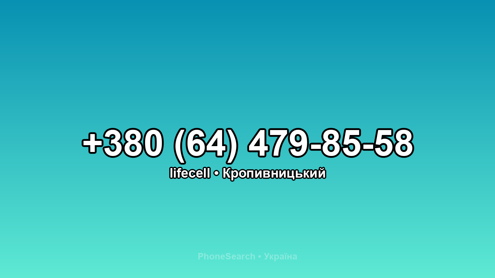 Номер +380 (64) 479-85-58 - вариант 2