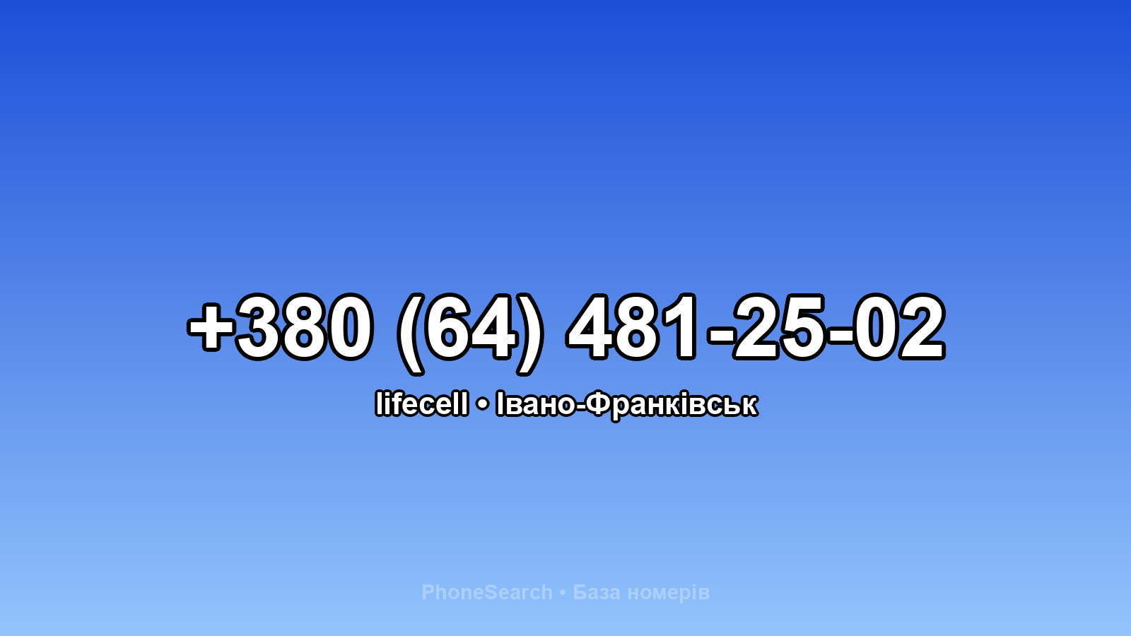Номер +380 (64) 481-25-02 - вариант 1