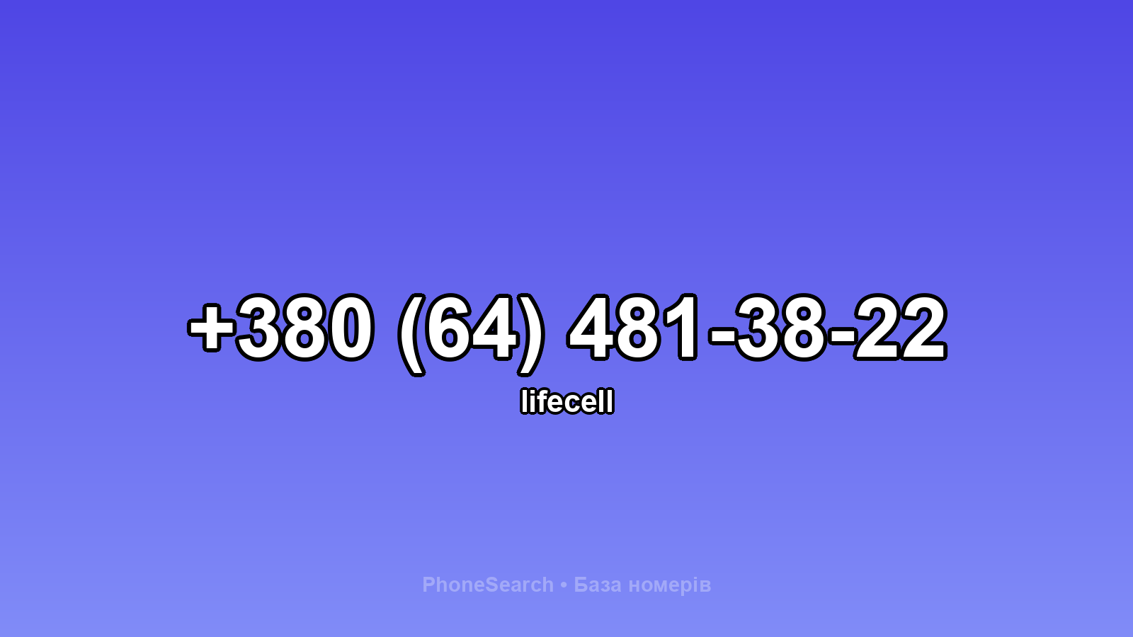 Номер +380 (64) 481-38-22 - вариант 2