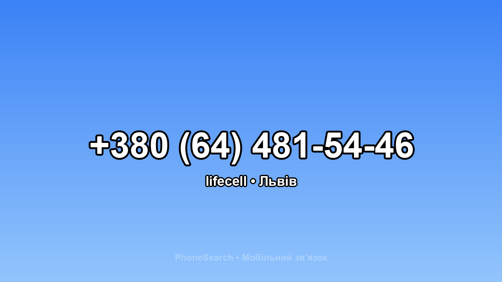 Номер +380 (64) 481-54-46 - вариант 2