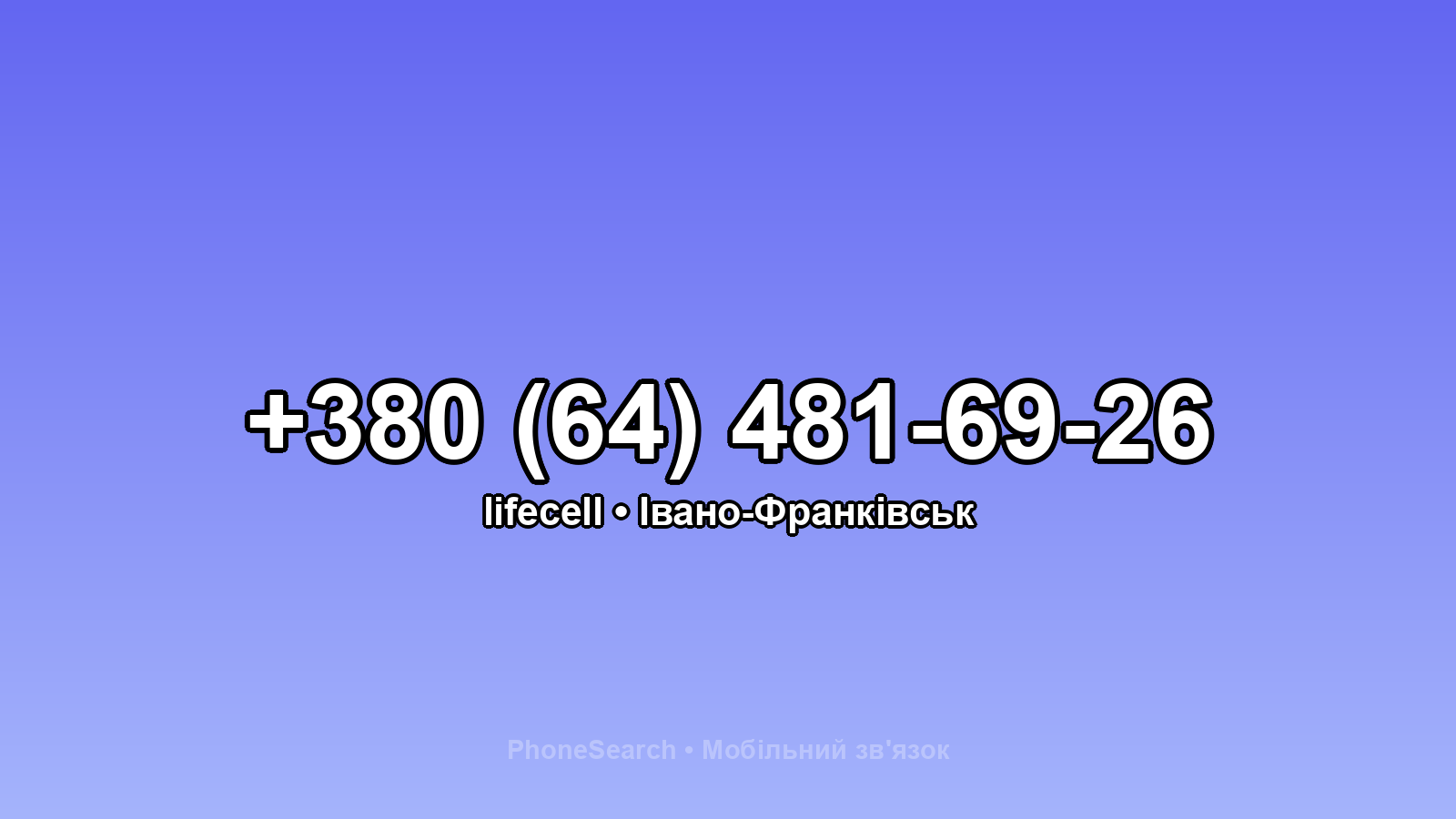 Номер +380 (64) 481-69-26 - вариант 1