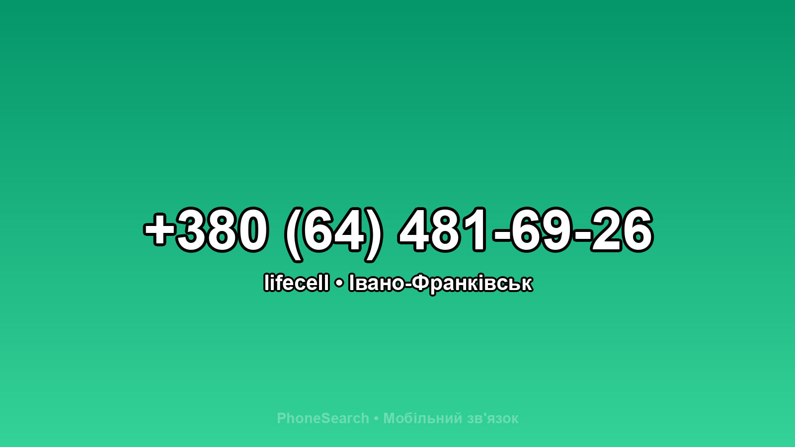 Номер +380 (64) 481-69-26 - вариант 2