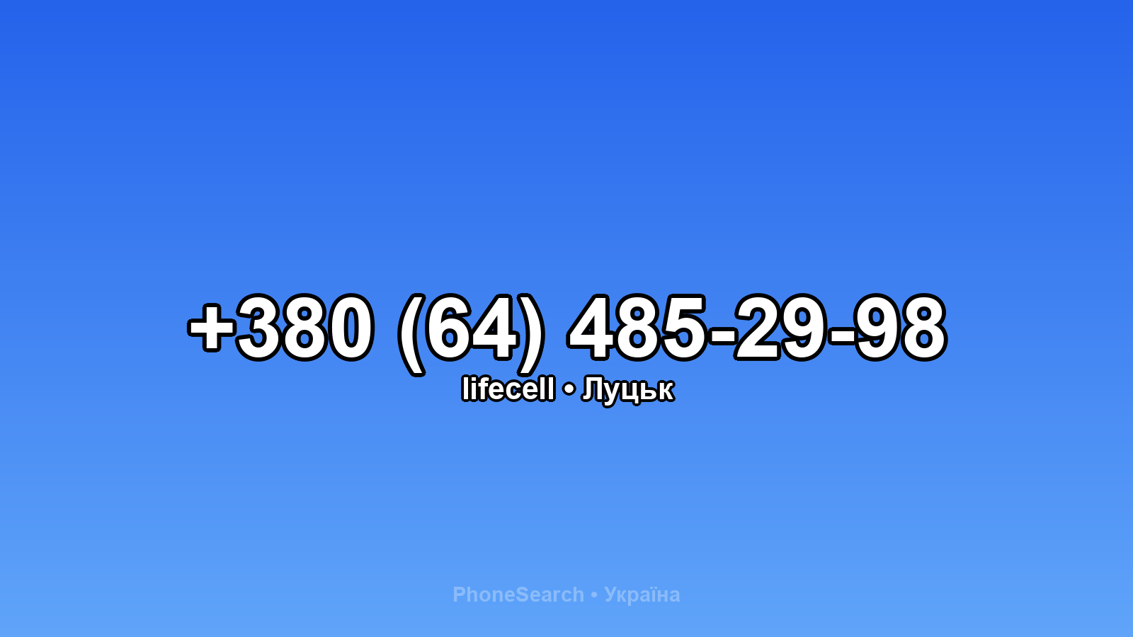 Номер +380 (64) 485-29-98 - вариант 2