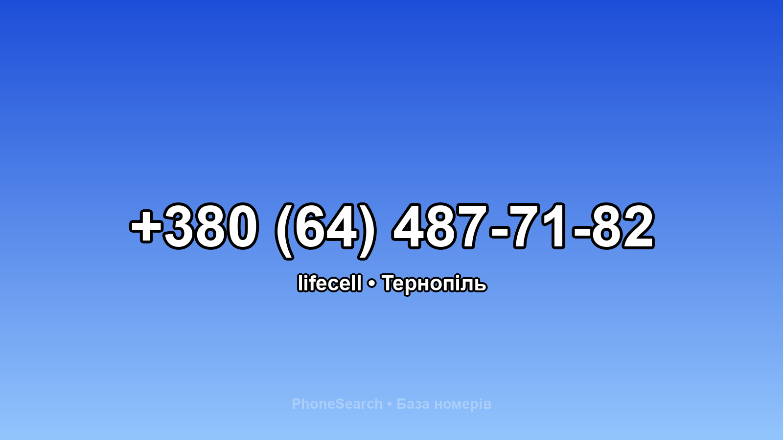 Номер +380 (64) 487-71-82 - вариант 2
