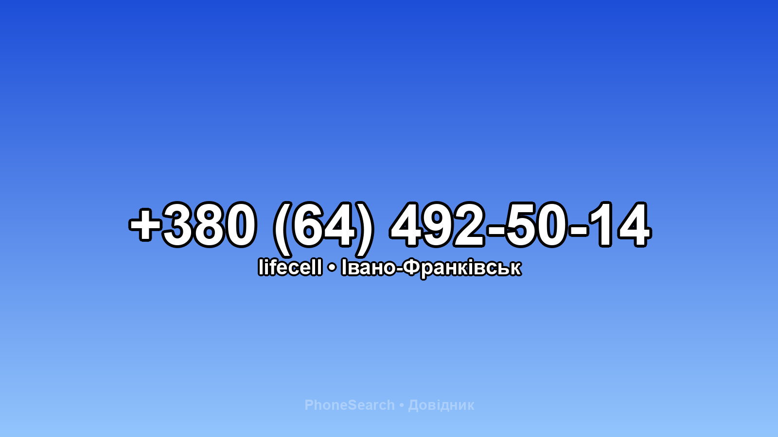 Номер +380 (64) 492-50-14 - вариант 2