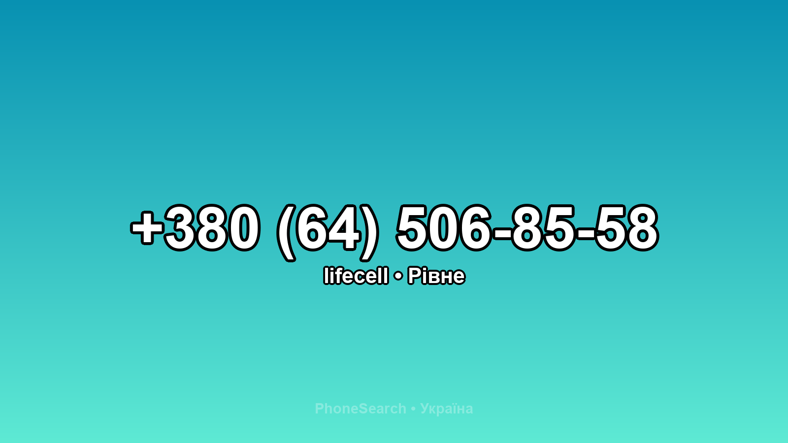 Номер +380 (64) 506-85-58 - вариант 2